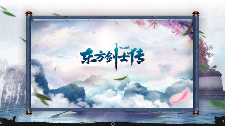 东方剑士传