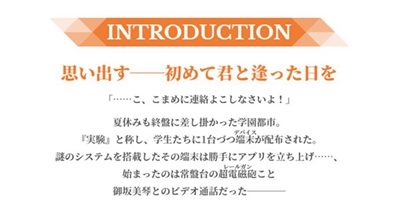 某科学的超电磁炮通心物语