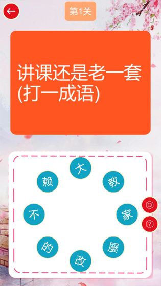 谜语连连乐