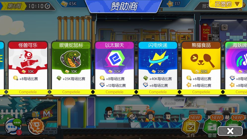 电竞传奇安卓版