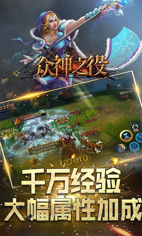 众神之役