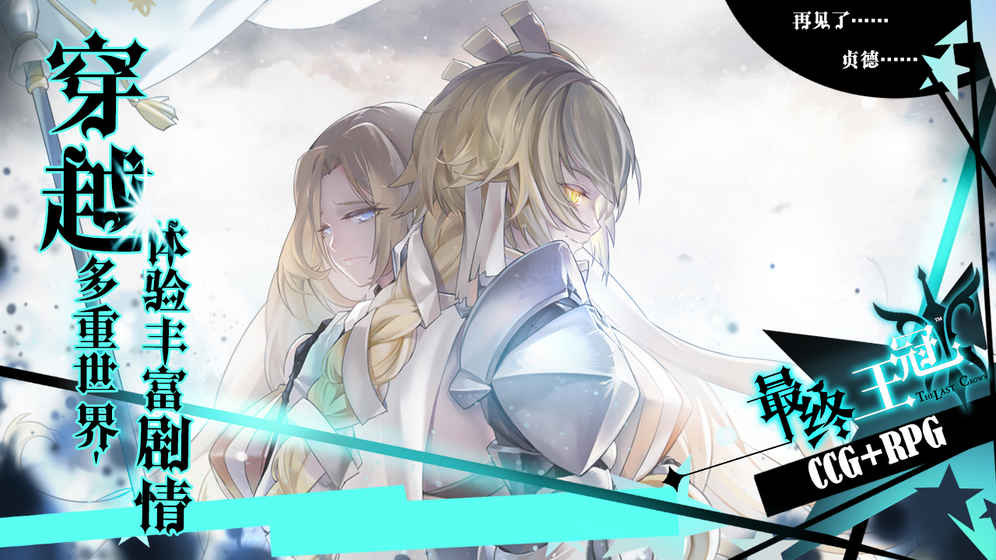 最终王冠先锋服