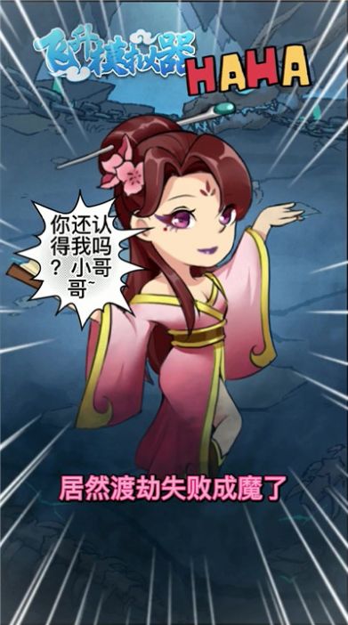 飞升模拟器破解版