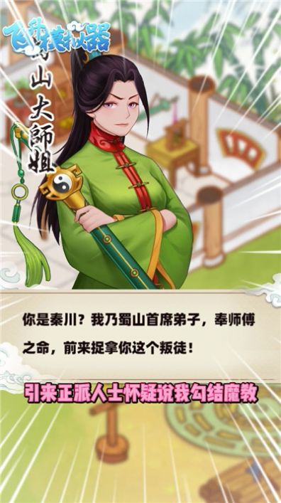飞升模拟器破解版