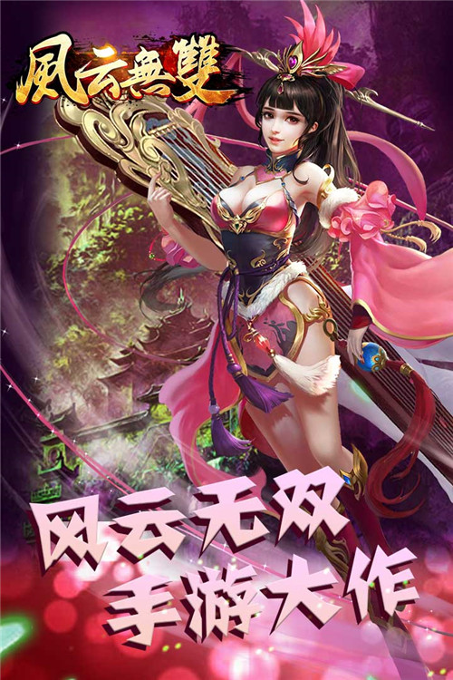 风云无双