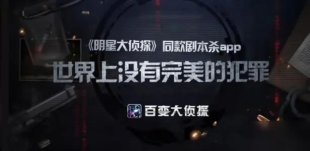 《百变大侦探》波月洞凶手介绍