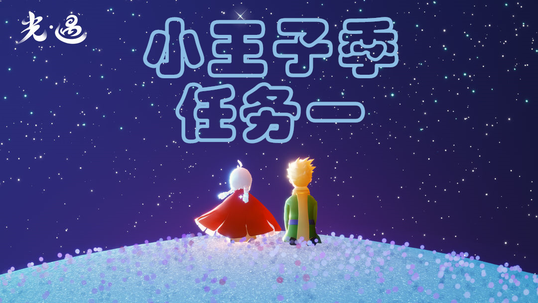 光遇星光沙漠具体位置介绍