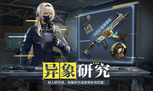 《使命召唤》手游异象研究活动