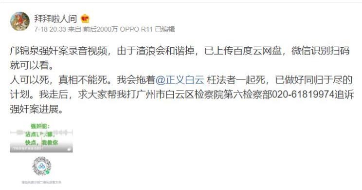 拜拜啦人间事件介绍