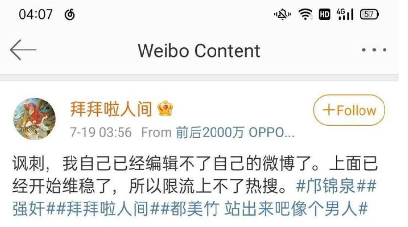 为什么微博关于拜拜啦人间的热度被压的那么厉害？