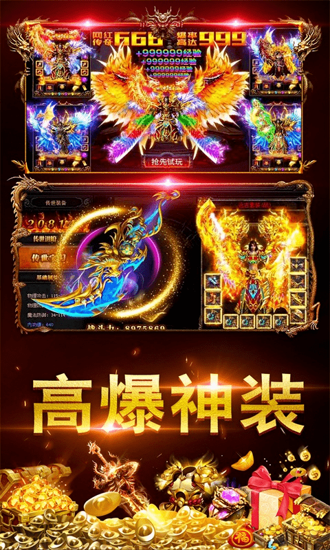 山河至尊高爆版