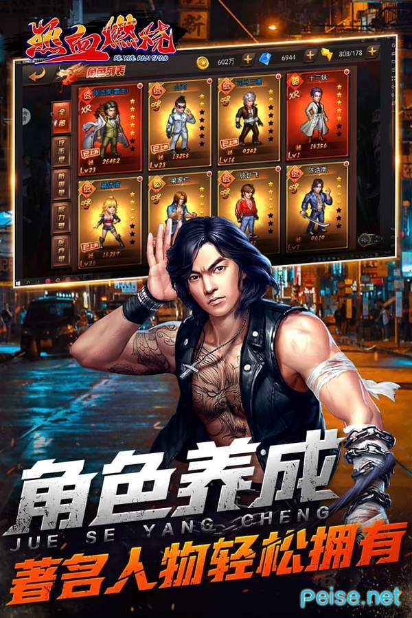 热血燃烧手游百度版