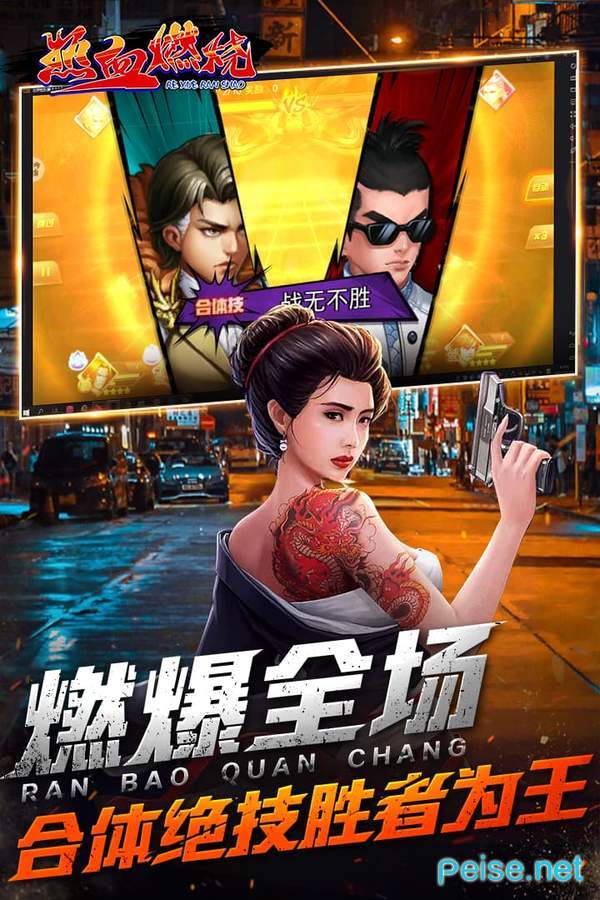 热血燃烧手游百度版