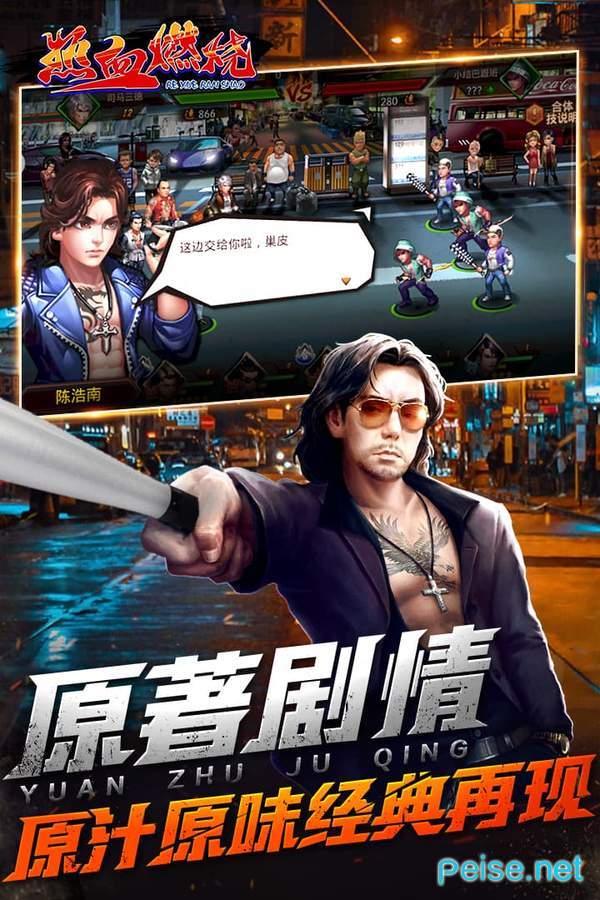 热血燃烧手游百度版
