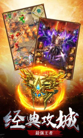 火龙版本传奇手游