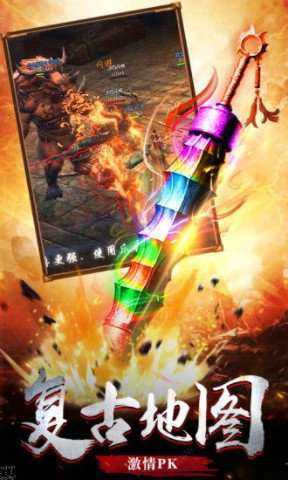 火龙版本传奇手游