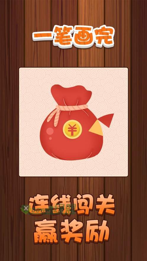 一笔画完游戏红包版