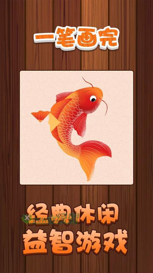 一笔画完游戏红包版