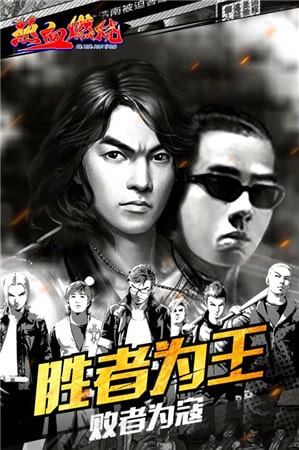 热血燃烧手游
