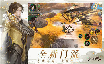 剑侠世界手游官网正版
