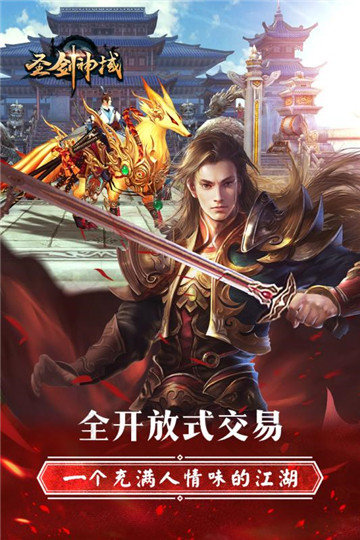 圣剑神域满V版