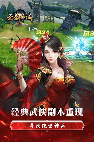 圣剑神域满V版