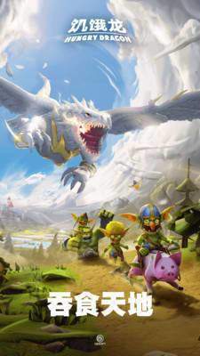 饥饿龙999999钻999999金币国际版