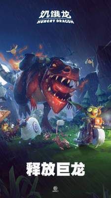 饥饿龙999999钻999999金币国际版