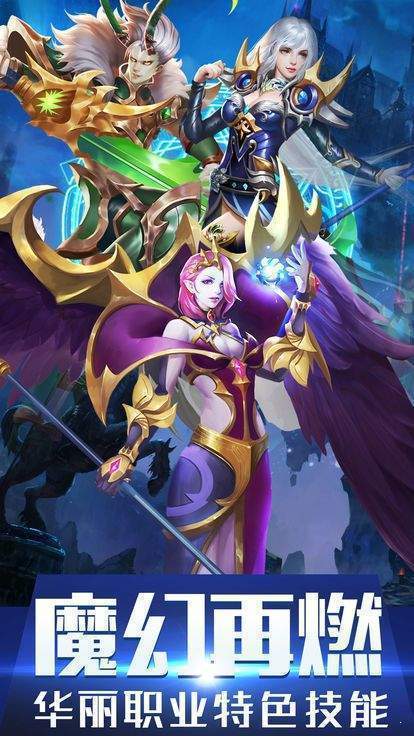 魔域互通版怀旧版