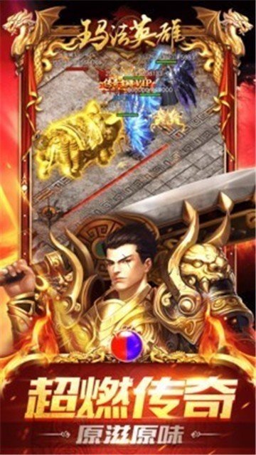 玛法合击手游官网版