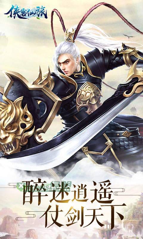 侠客仙旅变态版