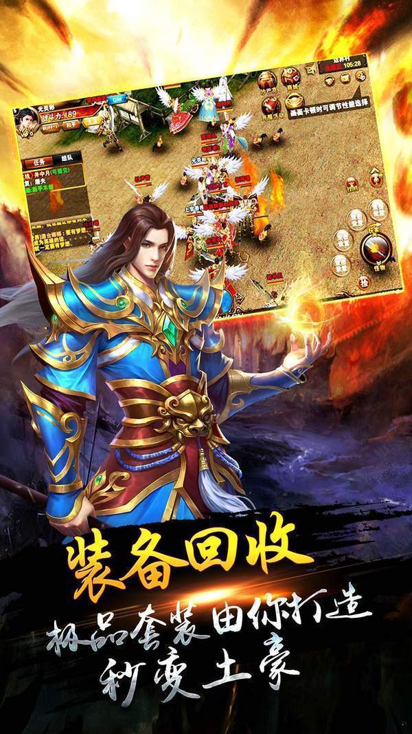 烈焰传奇竖屏版