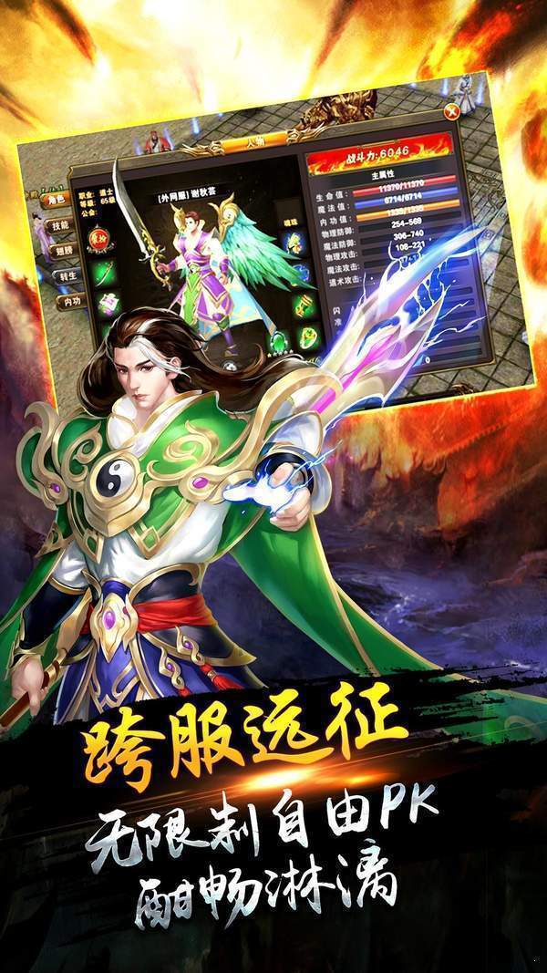 烈焰传奇竖屏版