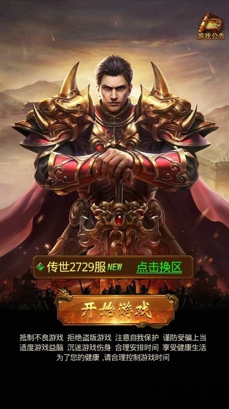 热血高爆版传奇手游