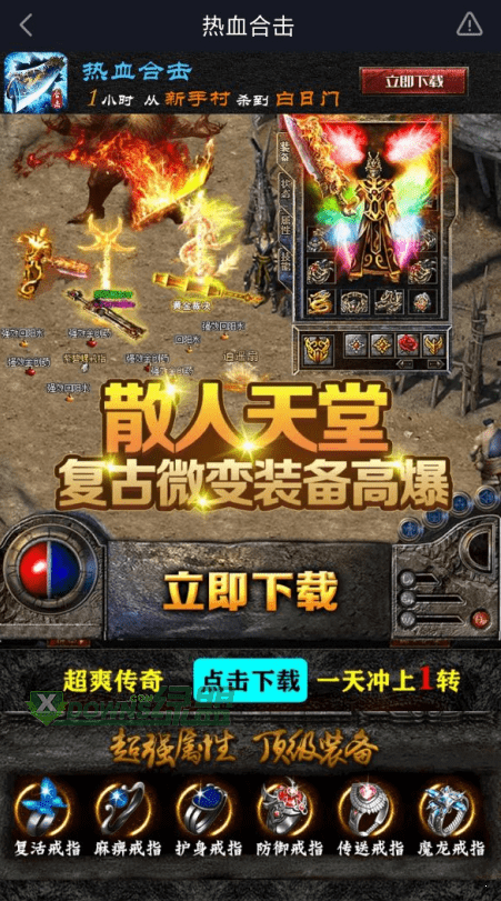 91翻天热血合击(攻略)