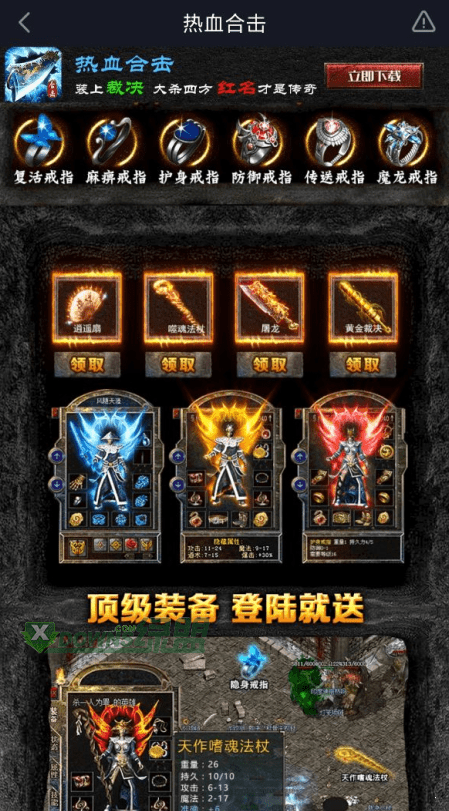 91翻天热血合击(攻略)
