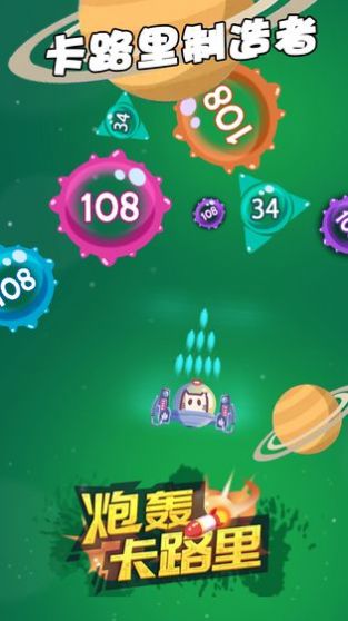 炮轰卡路里红包版