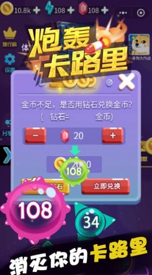 炮轰卡路里红包版