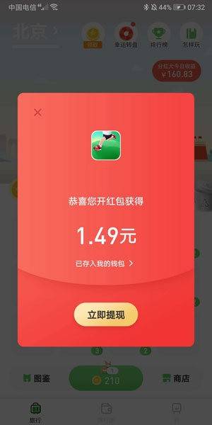 一起去旅游红包版