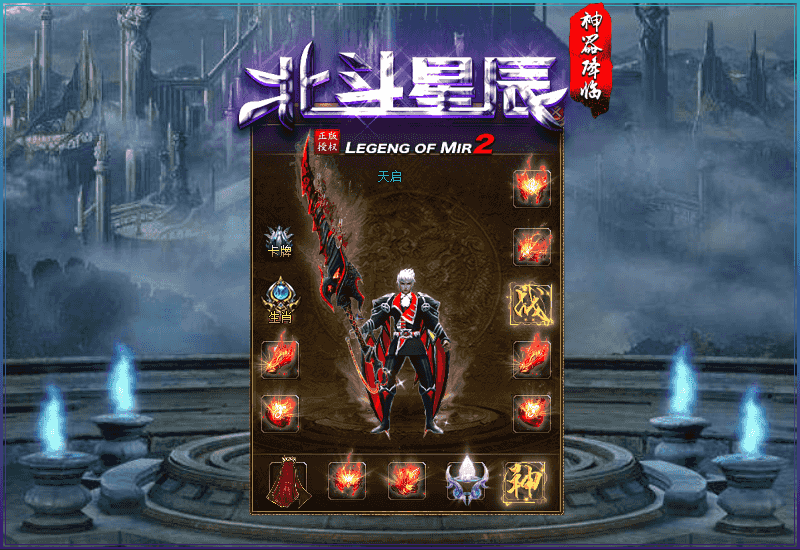北斗星辰神器降临
