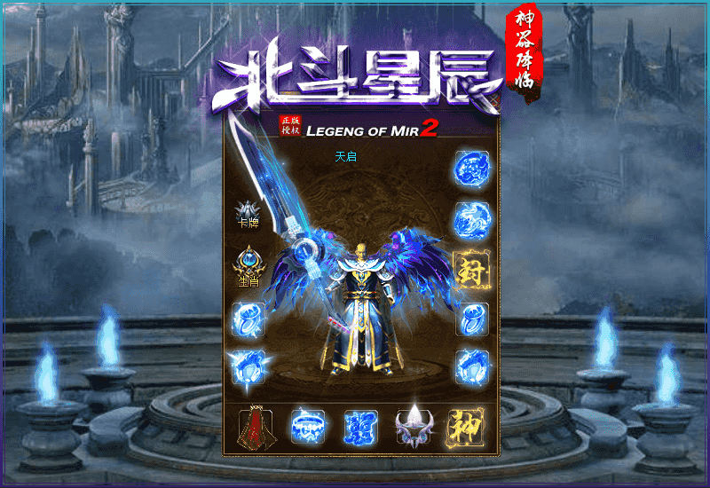 北斗星辰神器降临