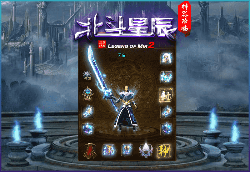北斗星辰神器降临