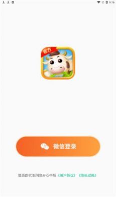 开心牛场红包版