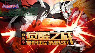 死神觉醒无限纷争官网版