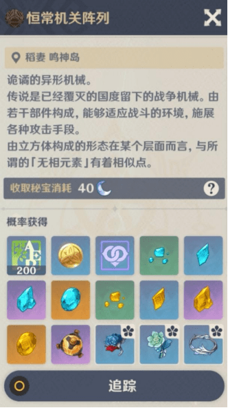 《原神》恒常机关阵列位置解析