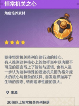 《原神》恒常机关阵列位置解析