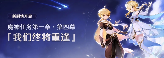 《原神手游》稻妻城开启攻略