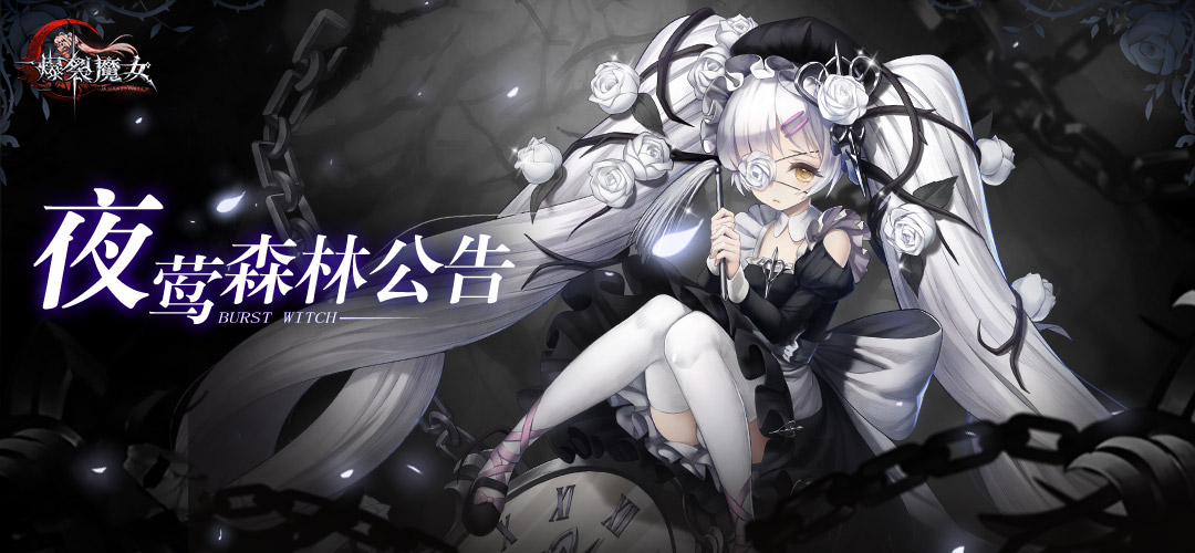 《爆裂魔女》新手开局玩法攻略
