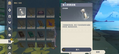 《原神》广海的守望任务怎么完成