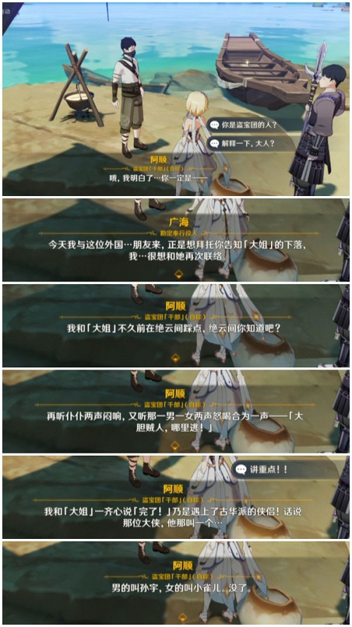 《原神》广海的守望任务怎么完成